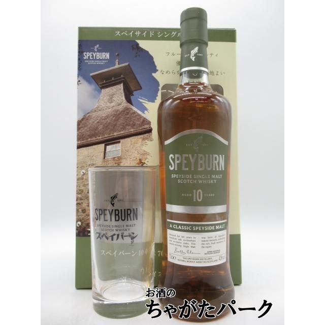 在庫限りの衝撃価格！】【オリジナルグラス1個セット 】 スペイバーン