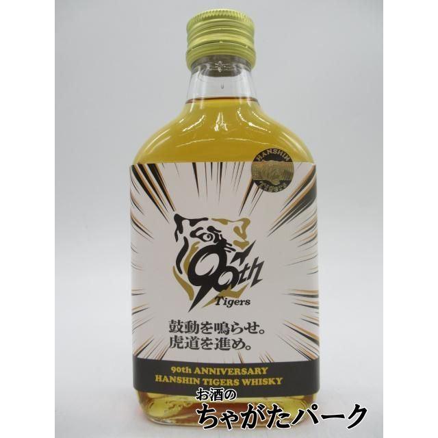 ミニサイズ】【ゼブララベル】 阪神タイガースウイスキー 90周年記念