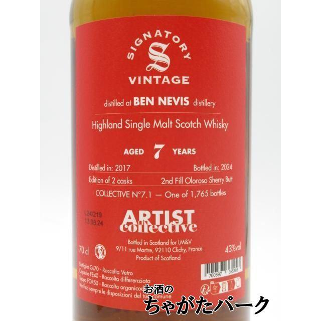 メゾン ド ベンネヴィス 7年 アーティスト コレクティブ ラ【S0】 メゾン ド ベンネヴィス 7年 アーティスト コレクティブ ラ【S0