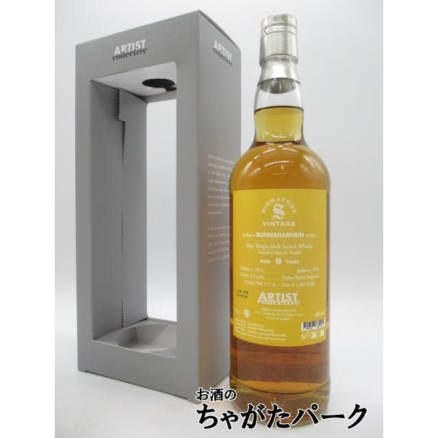 シグナトリー ブナハーブン ストイーシャ 9年 2014 ラ メゾン ド