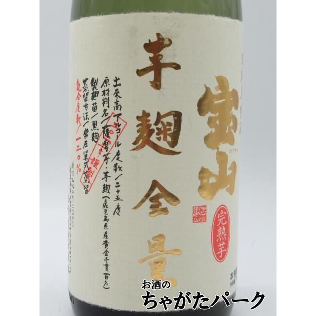 希少品 宝山 芋麹全量 1800ml 2008年謹製 一升2本セット 芋焼酎 宝山