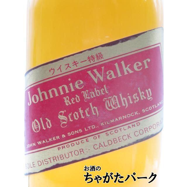 古酒】 ジョニーウォーカー 赤 レッドラベル 特級表示 正規品 コールド