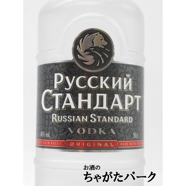 ロシアン スタンダード オリジナル ウォッカ 正規品 40度 500ml