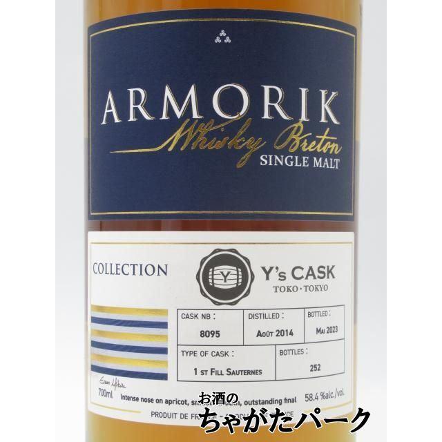 アルモリック シングルカスク ソーテルヌカスク Y'sカスク 【公式