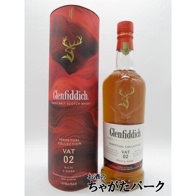 未開栓 グレンフィディック VAT02 パーペチュアルコレクション 1000ml グレンフィディック パーペチュアル VAT02 並行品 43度 1000ml : お酒