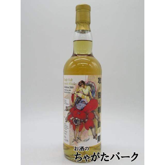攻殻機動隊　「素子＆タチコマ」ラベル／キルダルトン2009 [アードベッグ⁈] キルダルトン 14年 2009 「素子＆タチコマ」 攻殻機動隊ラベル 53.9度
