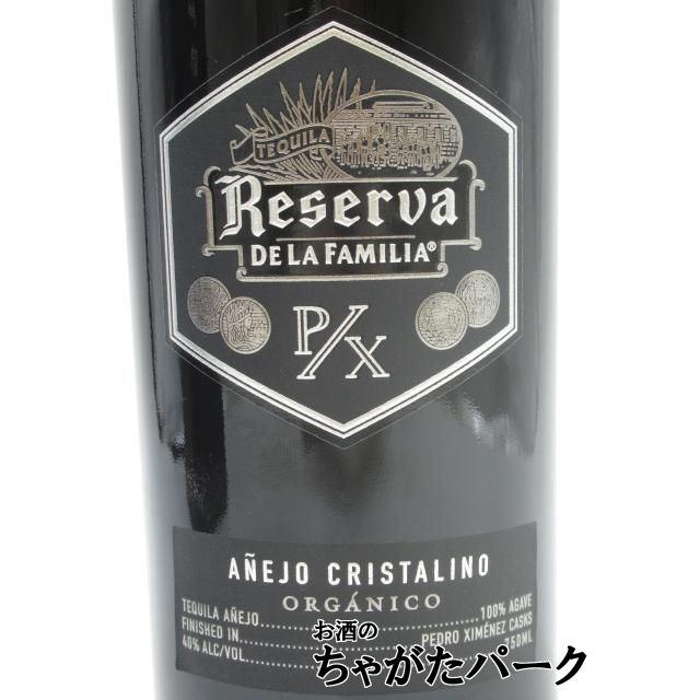 クエルボ レゼルヴァ ド ラ ファミリア PX クリスタリーノ 箱付き 並行