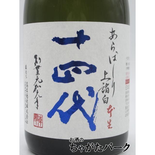 高木酒造 十四代 荒走り あらばしり 上諸白 純米大吟醸 本生酒