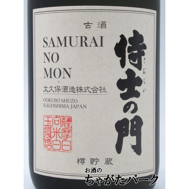 ギフト箱入り】 太久保酒造 侍士の門 六年古酒 バーボン樽貯蔵 芋焼酎
