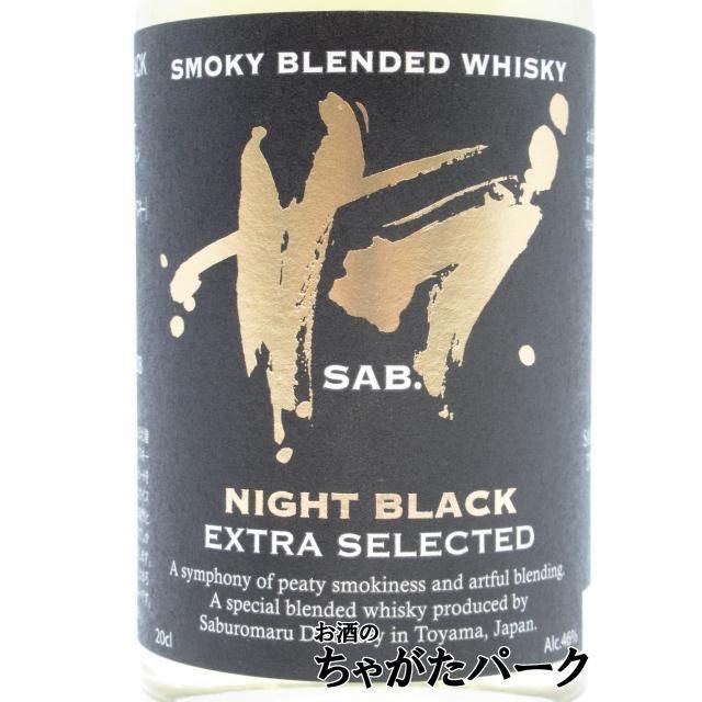 ミニサイズ】 三郎丸蒸留所 サブ. ナイト ブラック SAB. NIGHT BLACK