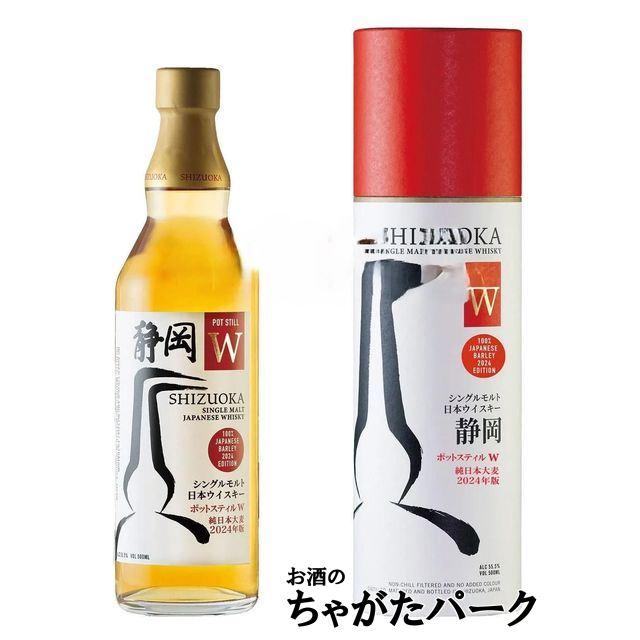 ガイアフロー静岡蒸留所 2024年版セット 山崎ミニボトル付き 【公式通販】