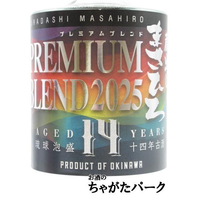 まさひろ酒造 【限定品】 蔵出し まさひろ プレミアム ブレンド 2025