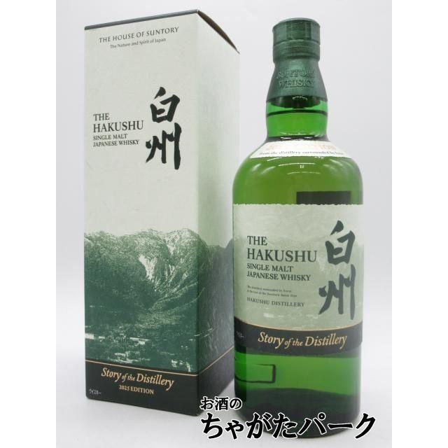 サントリー　白州ストーリーオブザディステラリー　新品　700ml 2025 サントリー 白州 ストーリー オブ ザ ディスティラリー 2025 43度