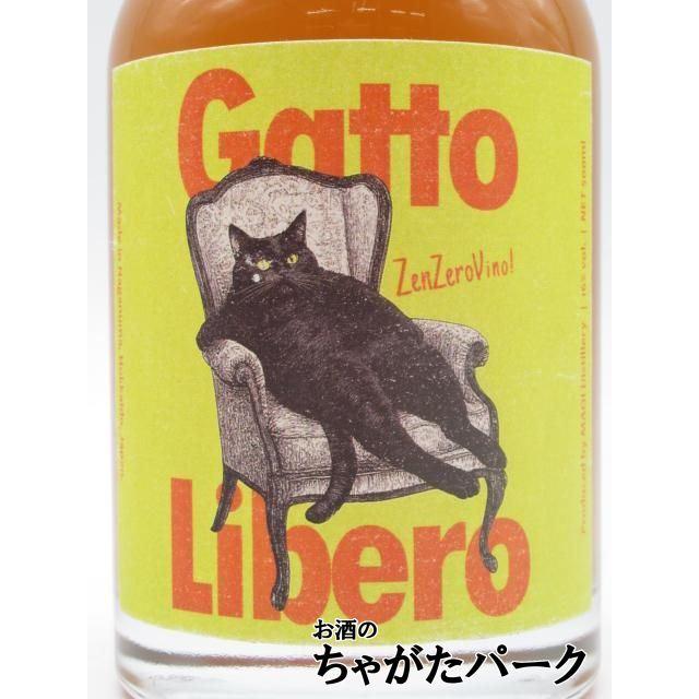 ローウェル・エレーロ ヴィンテージ ステンドグラス 猫 ロッキー・セランド 丸型 馬追蒸留所 ガットリベロ ゼンゼロヴィーノ！Gatto Libero ZenZeroVino