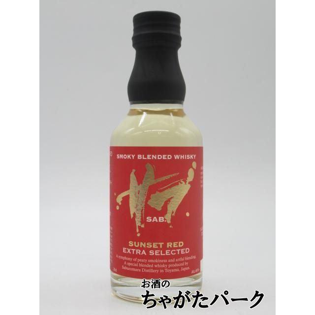 ミニサイズ】 三郎丸蒸留所 サブ. サンセット レッド SAB. SUNSET RED
