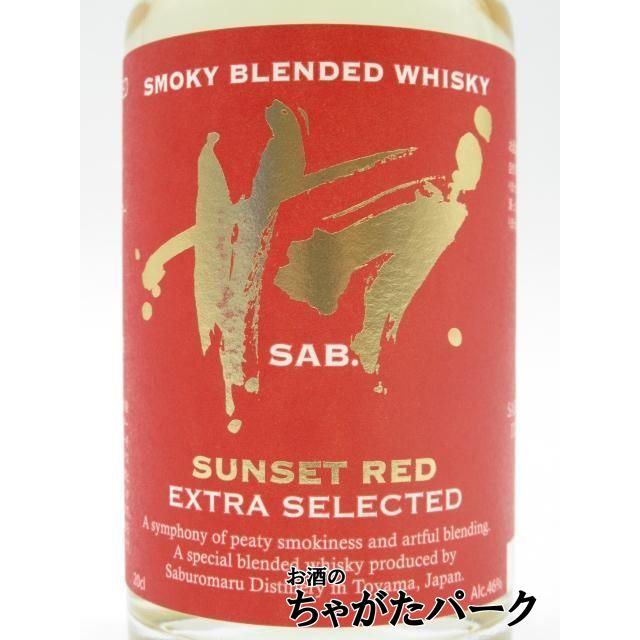 ミニサイズ】 三郎丸蒸留所 サブ. サンセット レッド SAB. SUNSET RED