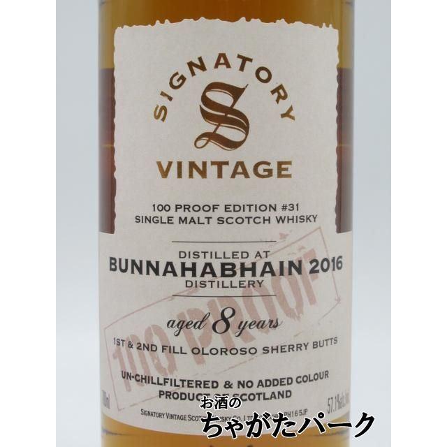 シグナトリー ブナハーブン 8年 2016 1st＆2ndフィルオロロソシェリー