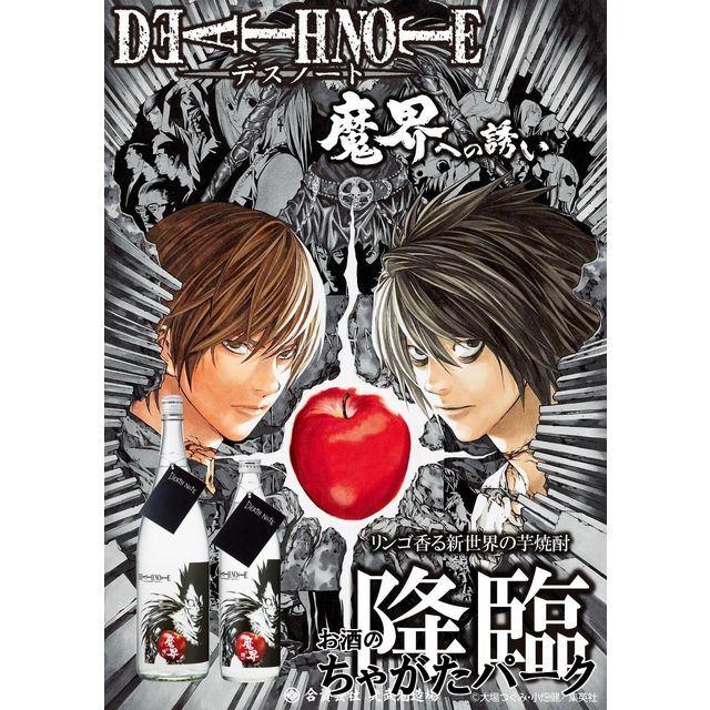 魔界への誘い 光武酒造場 DEATH NOTE 芋焼酎 25度 1800ml □デスノート