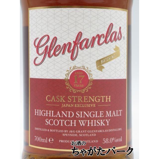 グレンファークラス 17年 カスクストレングス バッチ1 正規品 58.0度