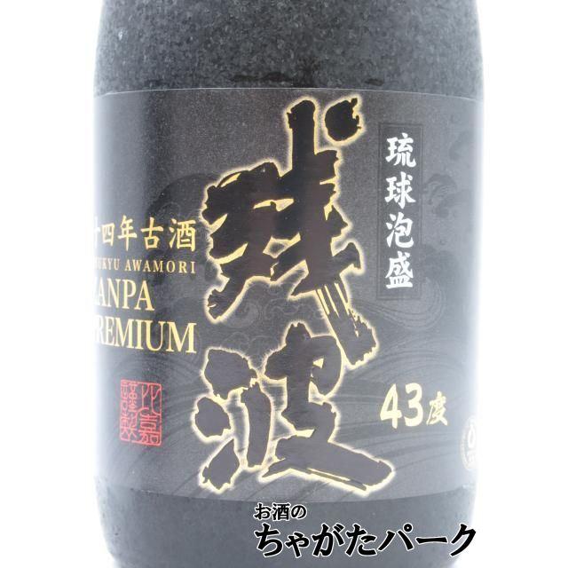 比嘉酒造 残波 プレミアム 14年古酒 箱付き 泡盛 43度 720ml : お酒の