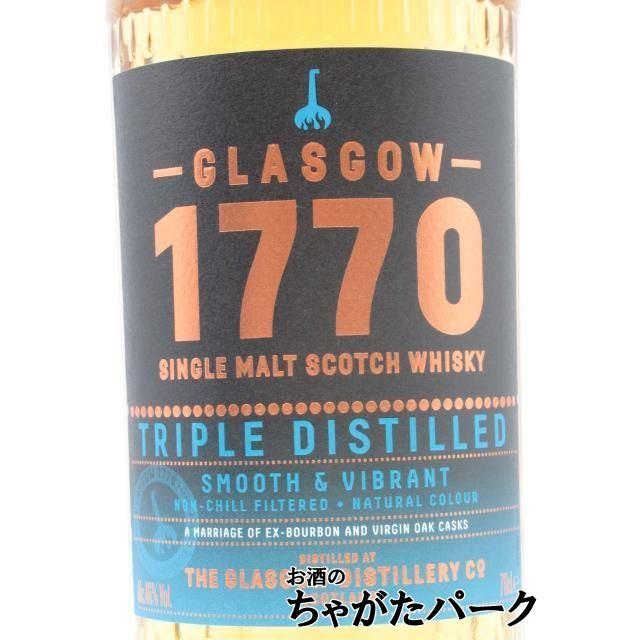 グラスゴー 1770 シングルモルトウイスキー トリプルディスティルド