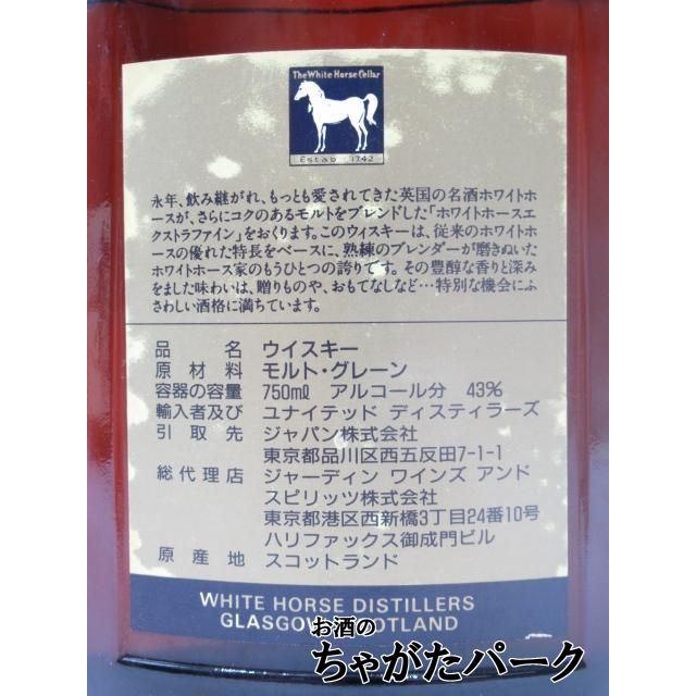 古酒】 ホワイトホース エクストラファイン (90年代と思われる) 正規品