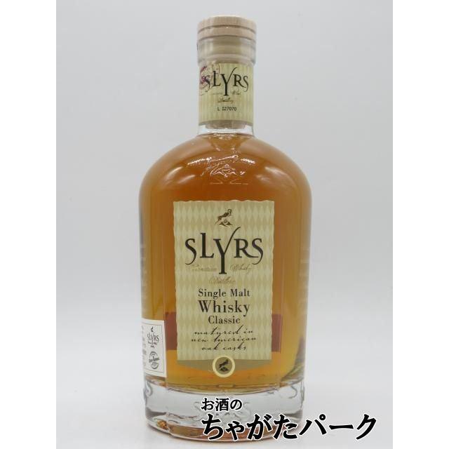SLYRS シュリアーズ シングルモルト ドイツ ウイスキー クラシック シュリアス SLYRS クラシック シングルモルト 43度 700ml □ドイツ産