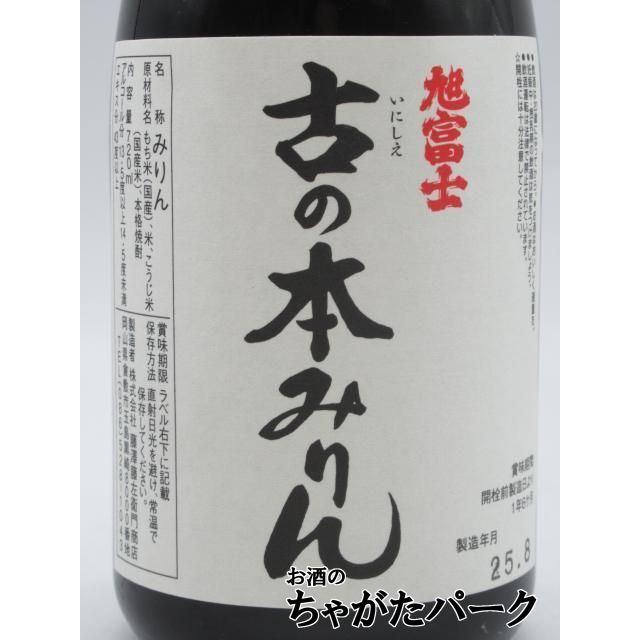 旭富士 古の本みりん (いにしえのほんみりん) 720ml □蔵元で50年近く