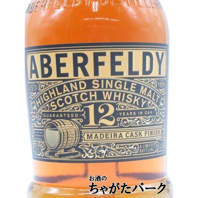 ABERFELDY 12年 マデイラカスクフィニッシュ アバフェルディ12年 マディラカスクフィニッシュ 40度 700ml 並行品