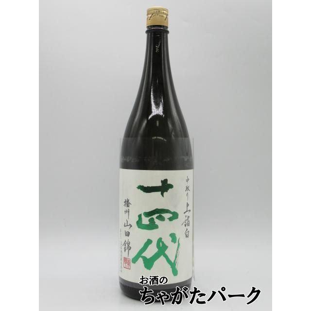 高木酒造 十四代 中取り 純米大吟醸 播州山田錦 上諸白 2025年製造品