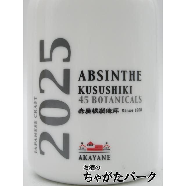 佐多宗二商店 赤屋根 AKAYANE アブサン クスシキ 2025 55度 500ml : お