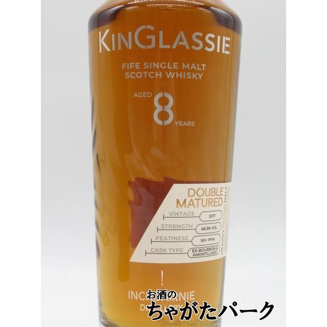 キングラッシー 8年 ダブルマチュアード 46.3度 700ml