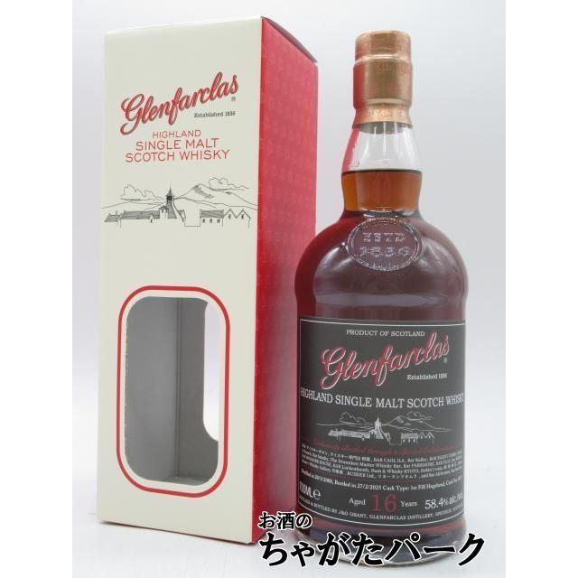 グレンファークラス 16年 2008 シェリーカスク♯446 正規品 58.4度