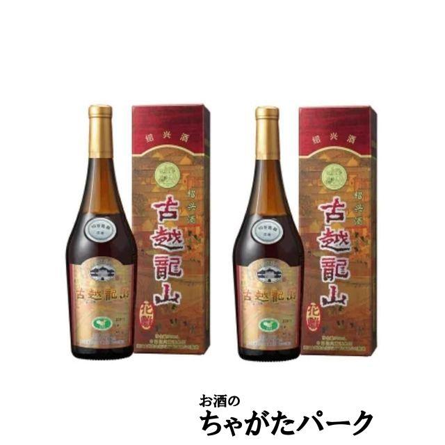 2本セット】 紹興酒 古越龍山 10年 700ml×2本 : お酒のちゃがたパーク 