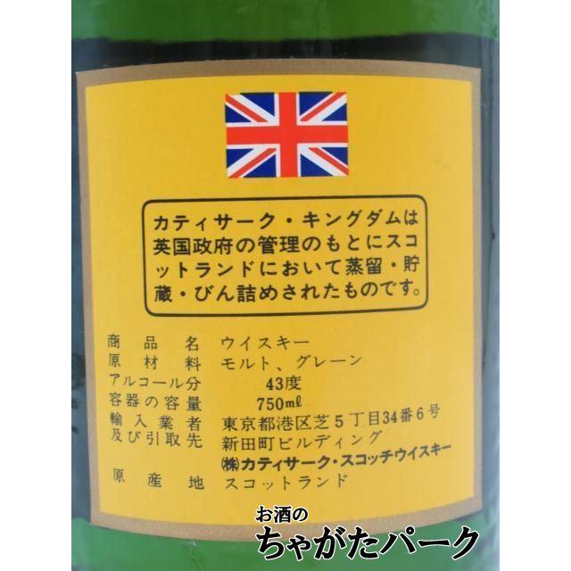 古酒】 カティサーク キングダム 特級表示 (T7256) 正規品 43度 750ml