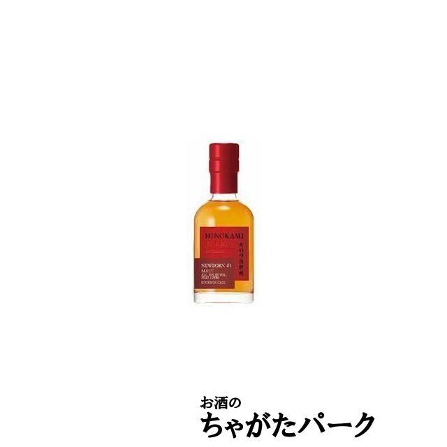 火の神蒸留所 HINOKAMI NEW BORN #1 ニューボーン 50度 200ml : お酒の