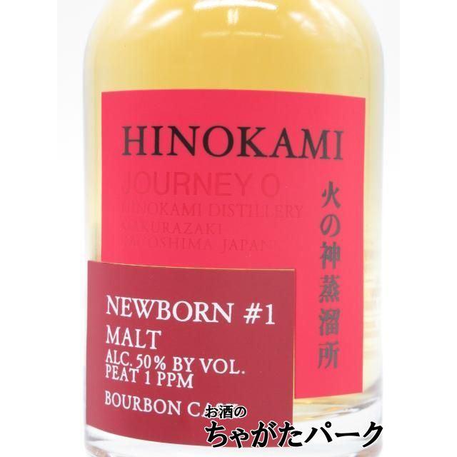 火の神蒸留所 HINOKAMI NEW BORN #1 ニューボーン 50度 200ml : お酒の