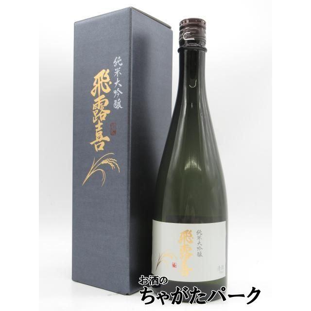 廣木酒造本店 飛露喜 純米大吟醸 箱付き 25年9月製造 720ml □要冷蔵