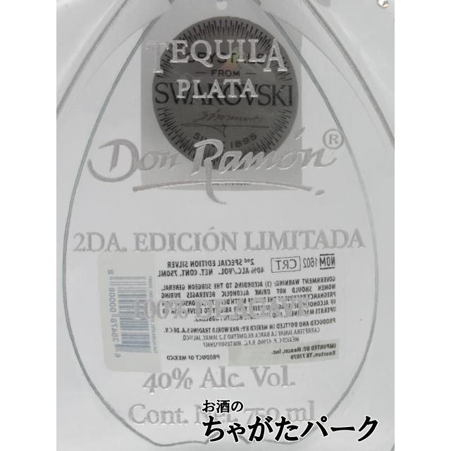 ドンラモン テキーラ PLATA 750ml 袋付き ドンラモン リミテッドシリーズ プラタ 40度 750ml □テキーラ業界初