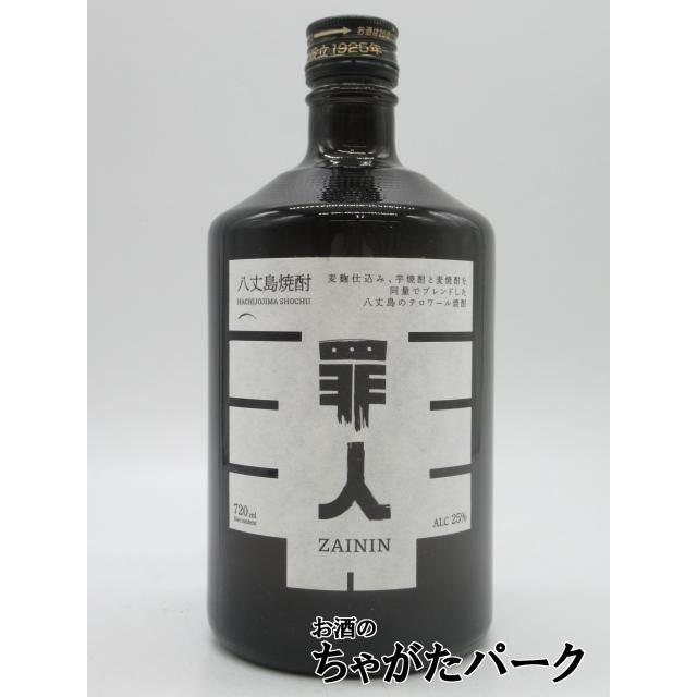 坂下酒造 罪人 麦芋焼酎 25度 720ml □八丈島テロワール焼酎 : お酒の