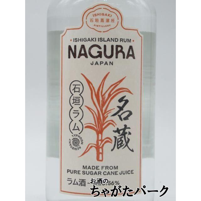 石垣蒸溜所 石垣ラム 名蔵 56度 700ml □IWSC2025金賞受賞 : お酒の