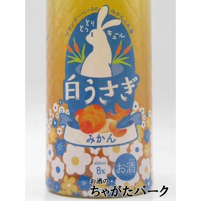 松井酒造 白うさぎ 温州 みかん とっとリキュール 鳥取 リキュール 8度