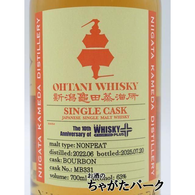 新潟亀田蒸溜所 大谷ウイスキー 3年 2022 ウイスキープラス様10周年