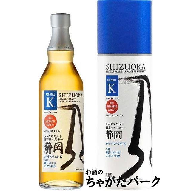 ガイアフロー 静岡 ポットスティルK 5年 純日本大麦 2025年版 