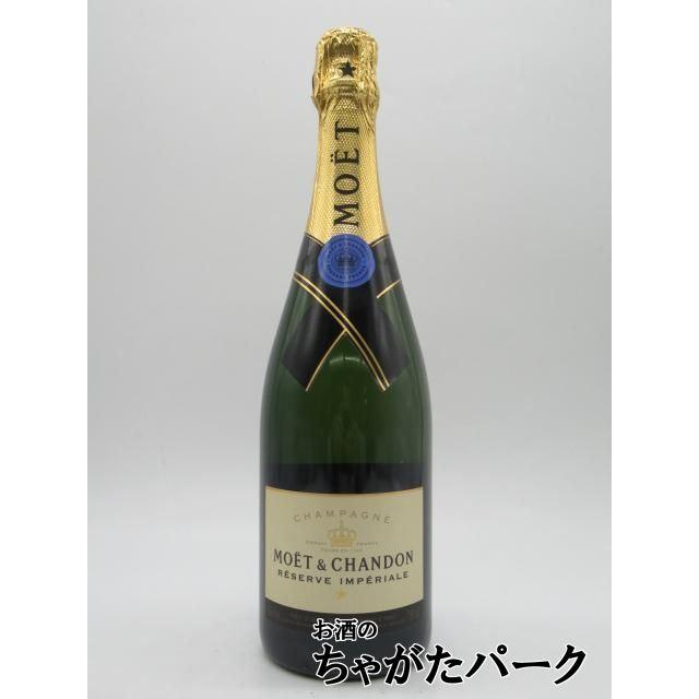 在庫限りの衝撃価格！】 モエ エ シャンドン ブリュット レゼルブ