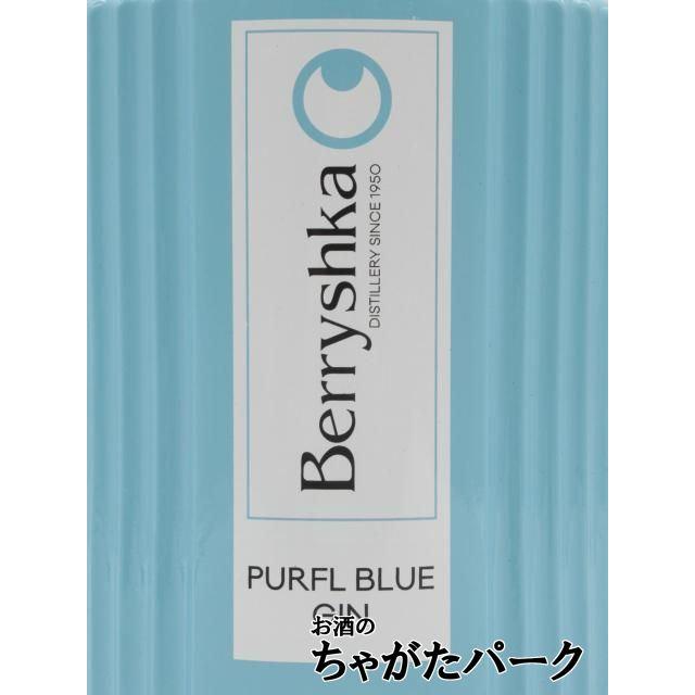 ベリーシュカ パーフル ブルー ジン 正規品 57度 700ml : お酒のちゃが