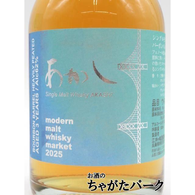 江井ヶ嶋酒造 あかし 3年 バーボンバレル ヘビリーピーテッド シングル
