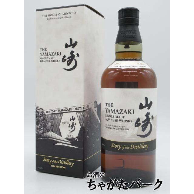 サントリー シングルモルトウイスキー 山崎 ストーリー オブ ザ