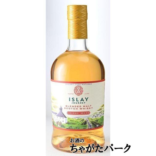 シェリー樽熟成】 アイラ ジャーニー シェリー ブレンデッドモルト