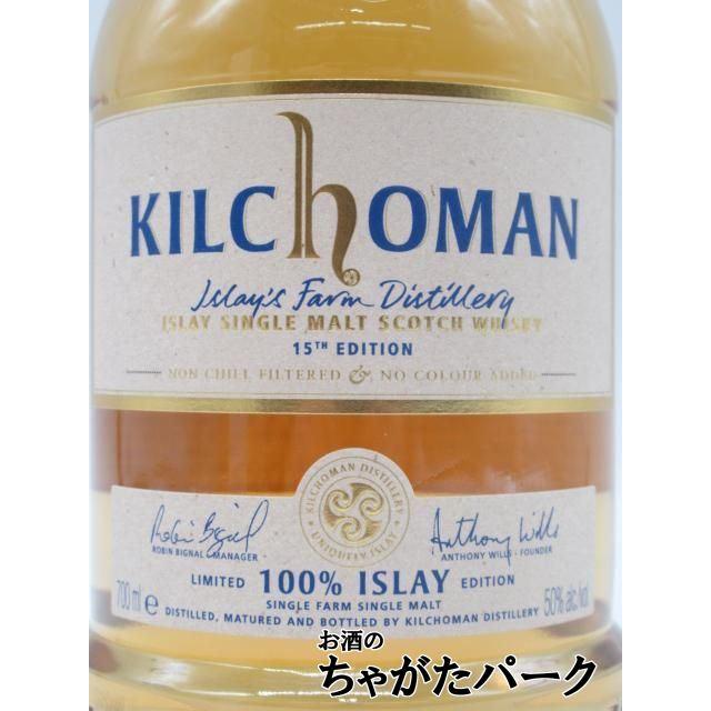 キルホーマン 9年 100％アイラ 15th リリース 正規品 50度 700ml